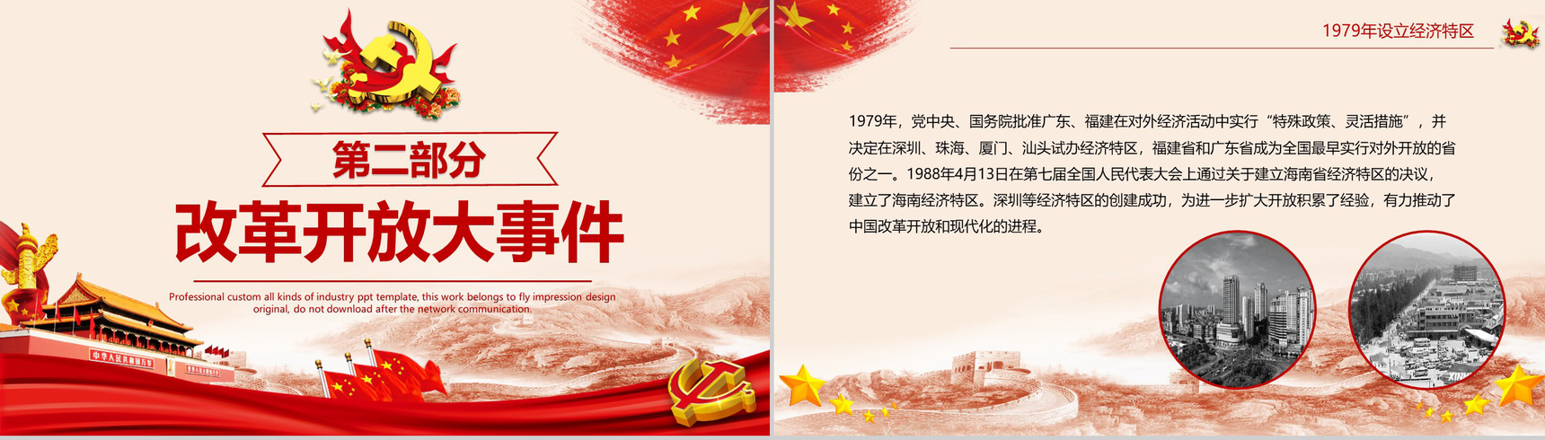 回望来路不忘初心改革开放PPT模板-11