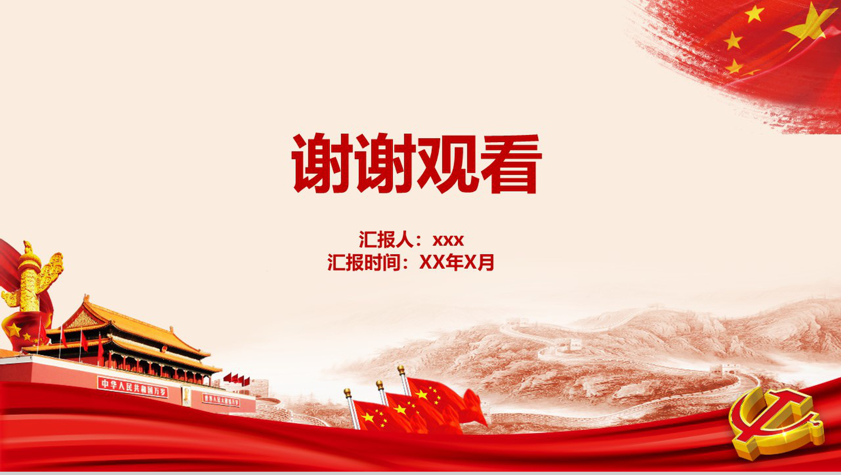 回望来路不忘初心改革开放ppt模板-15