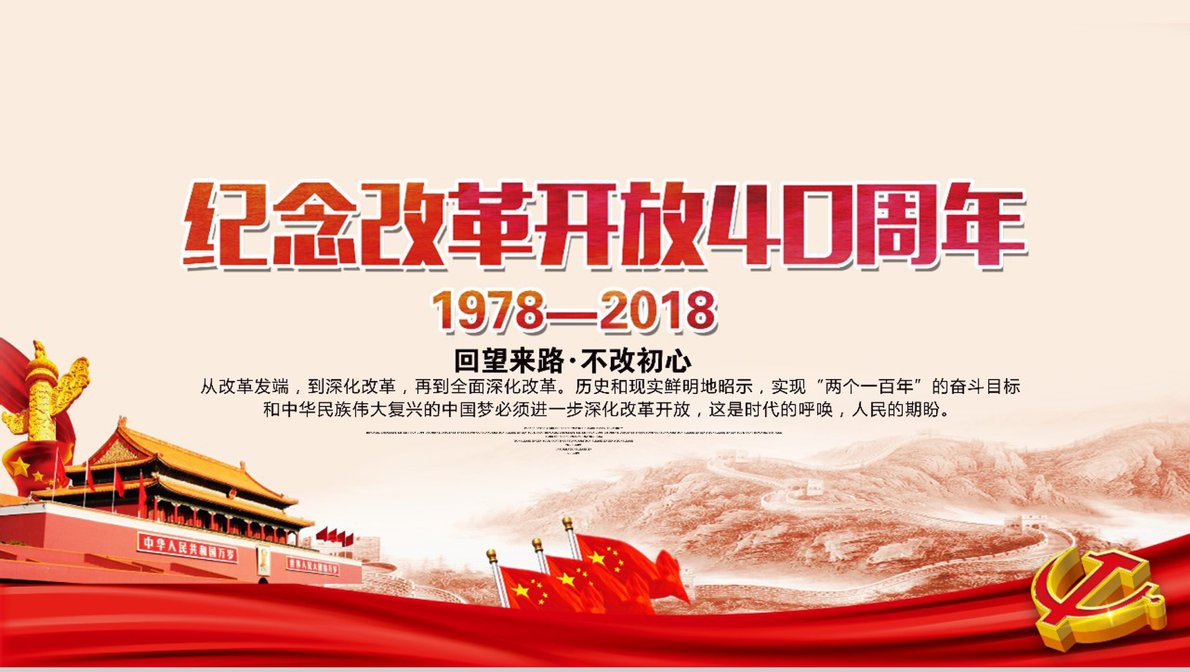 回望来路不忘初心改革开放PPT模板-1