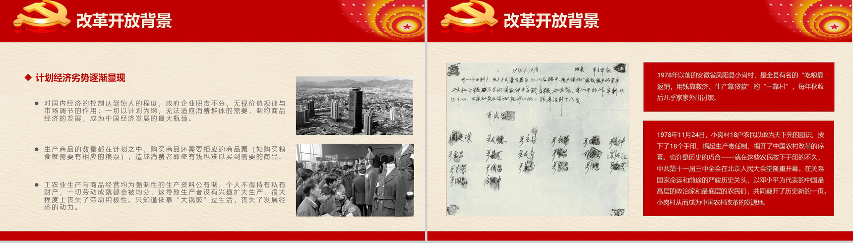 党组织汇报纪念改革开放40周年改革历程PPT模板-6