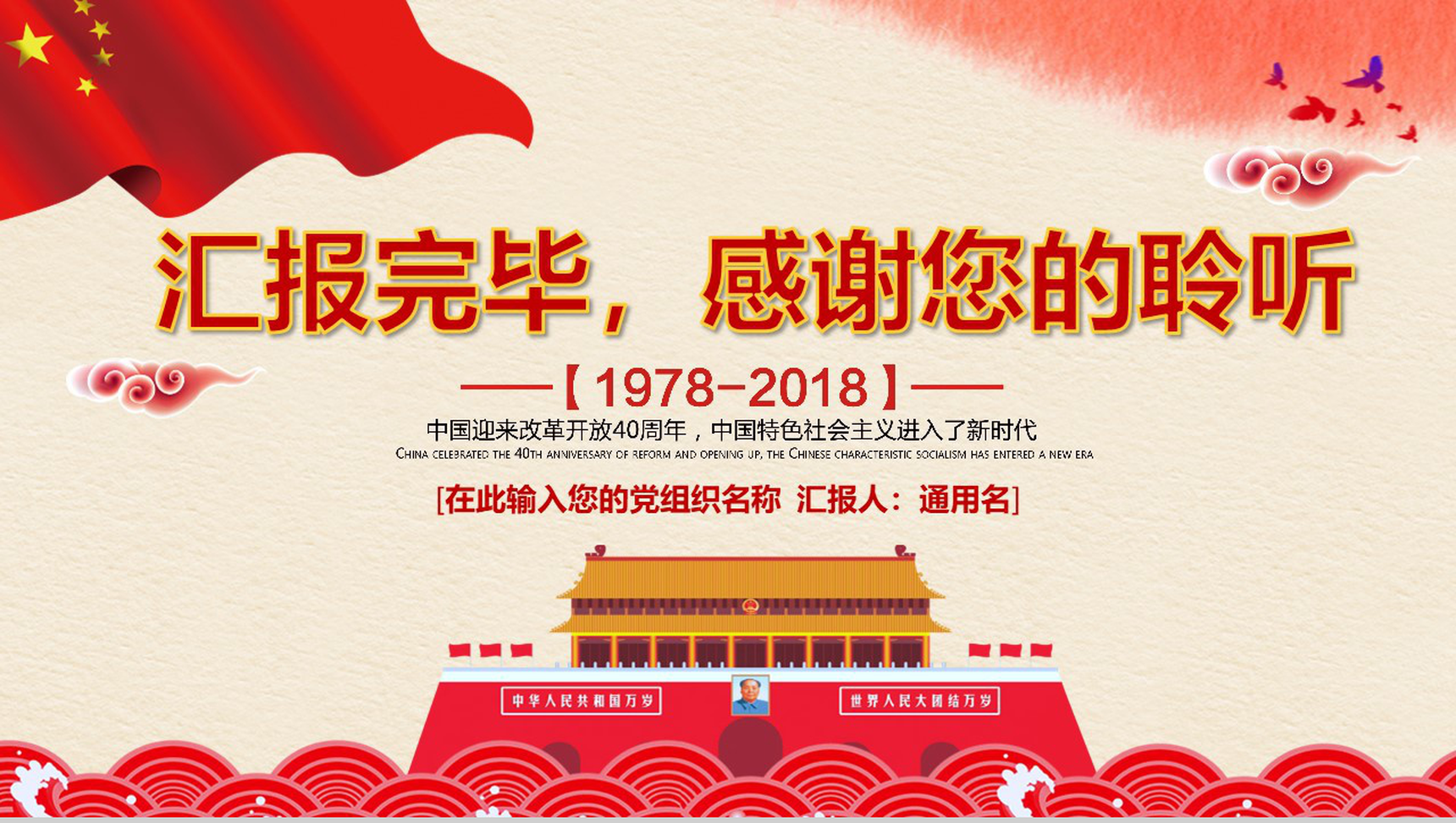 党组织汇报纪念改革开放40周年改革历程PPT模板-15