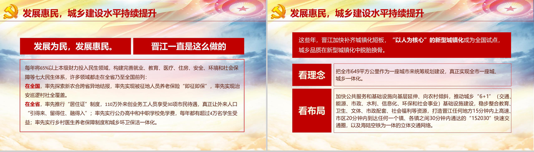 庆祝改革开放践行晋江经验改革PPT模板-11