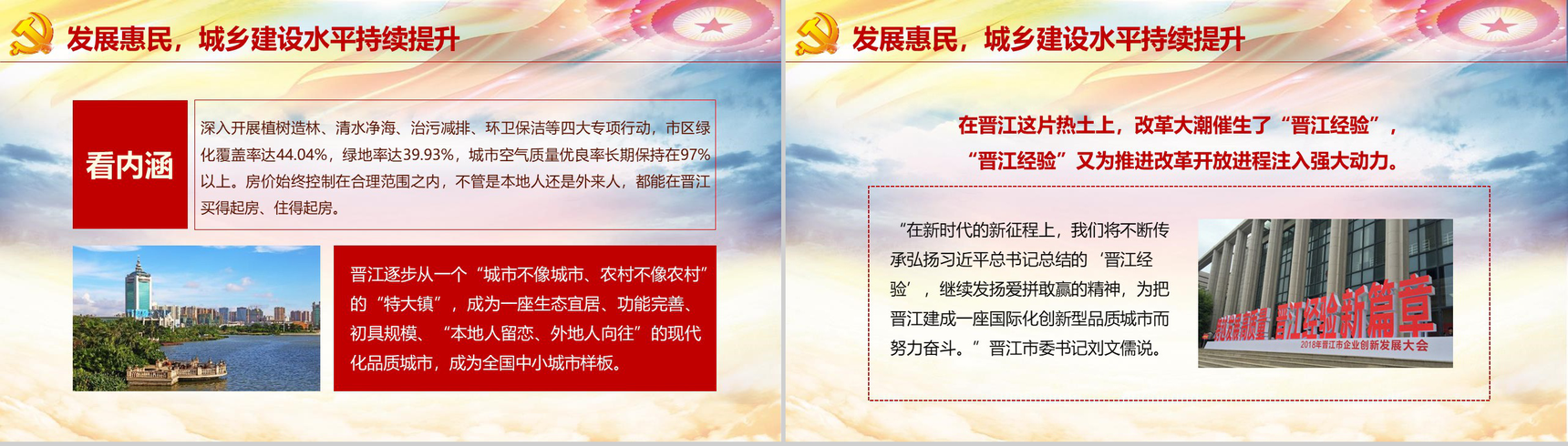庆祝改革开放践行晋江经验改革PPT模板-12