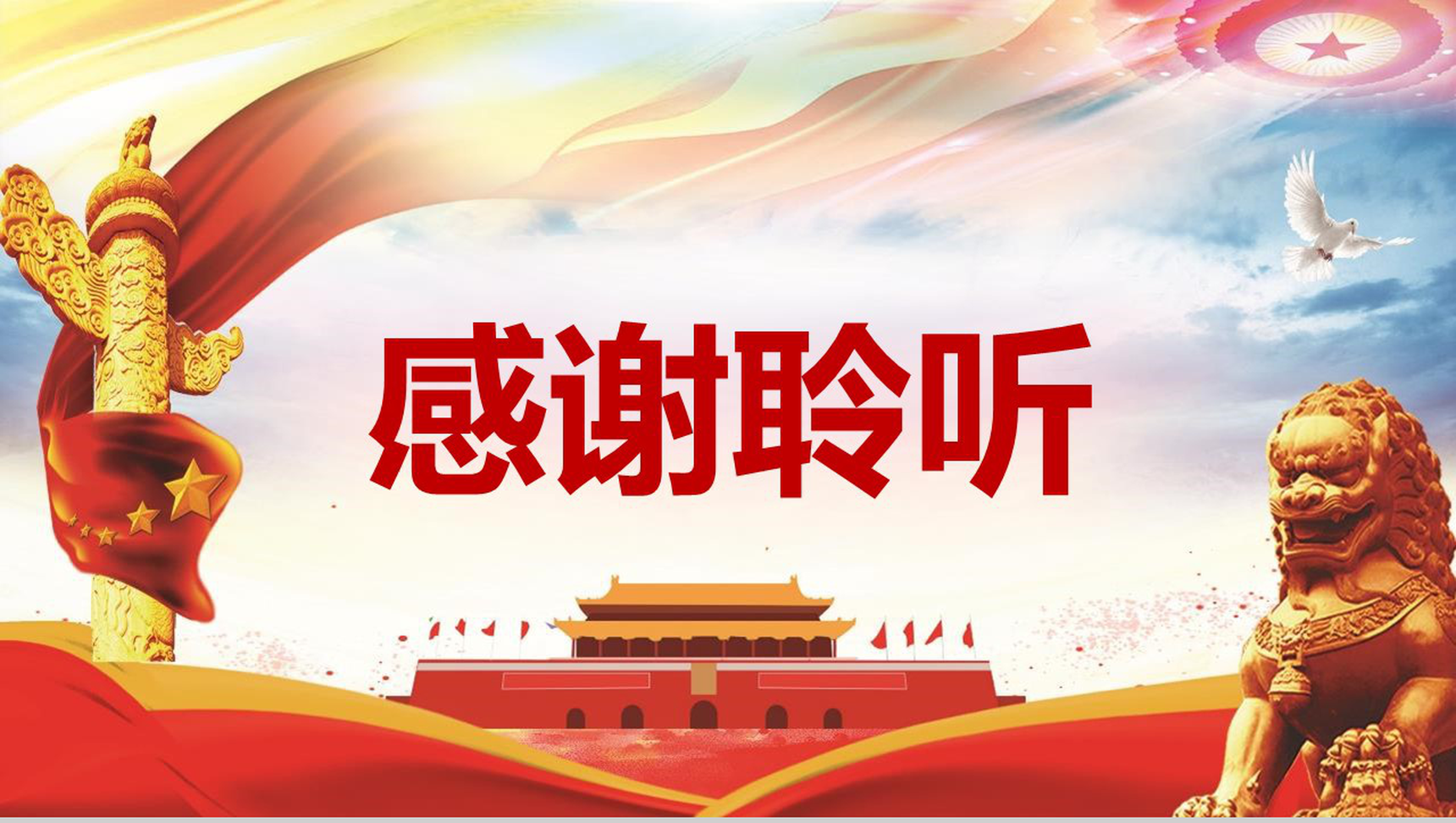 庆祝改革开放践行晋江经验改革PPT模板-17