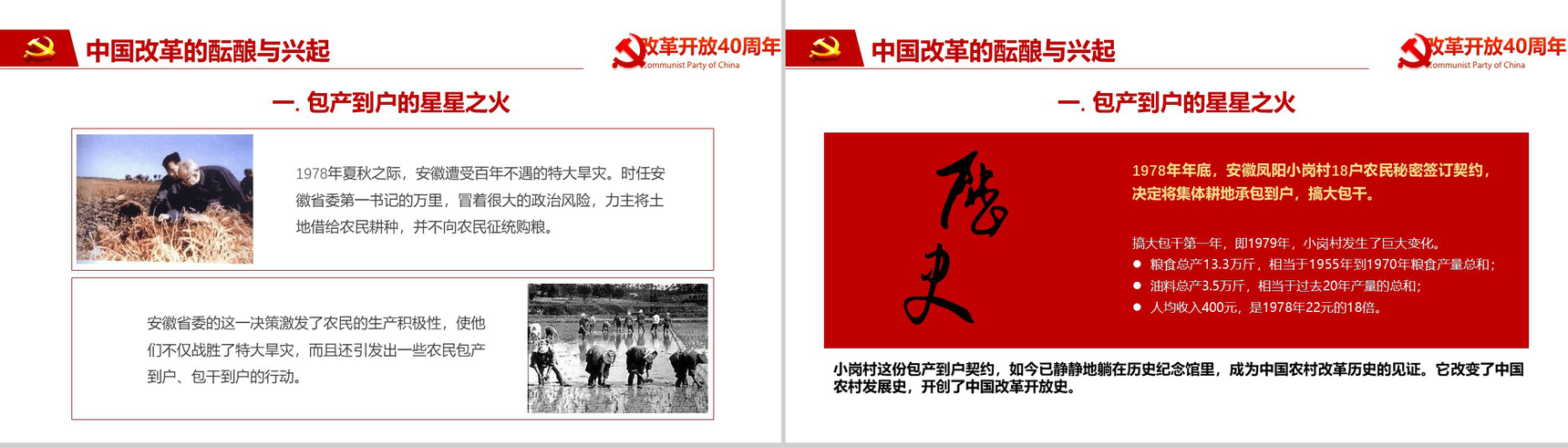 金红色动态纪念改革开放40周年改革PPT模板-4