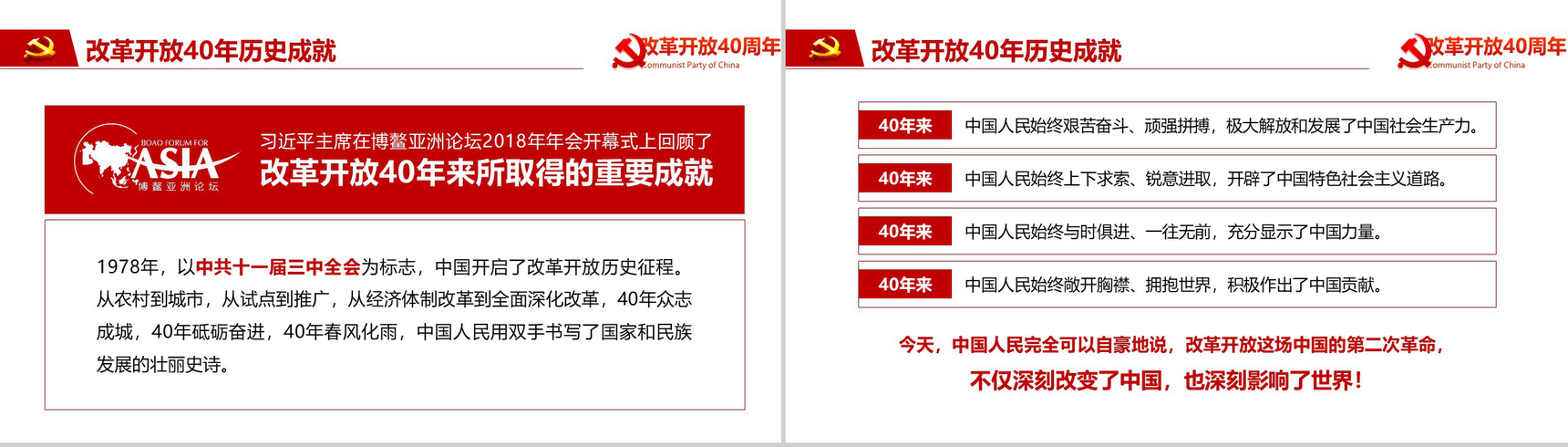 金红色动态纪念改革开放40周年改革PPT模板-10