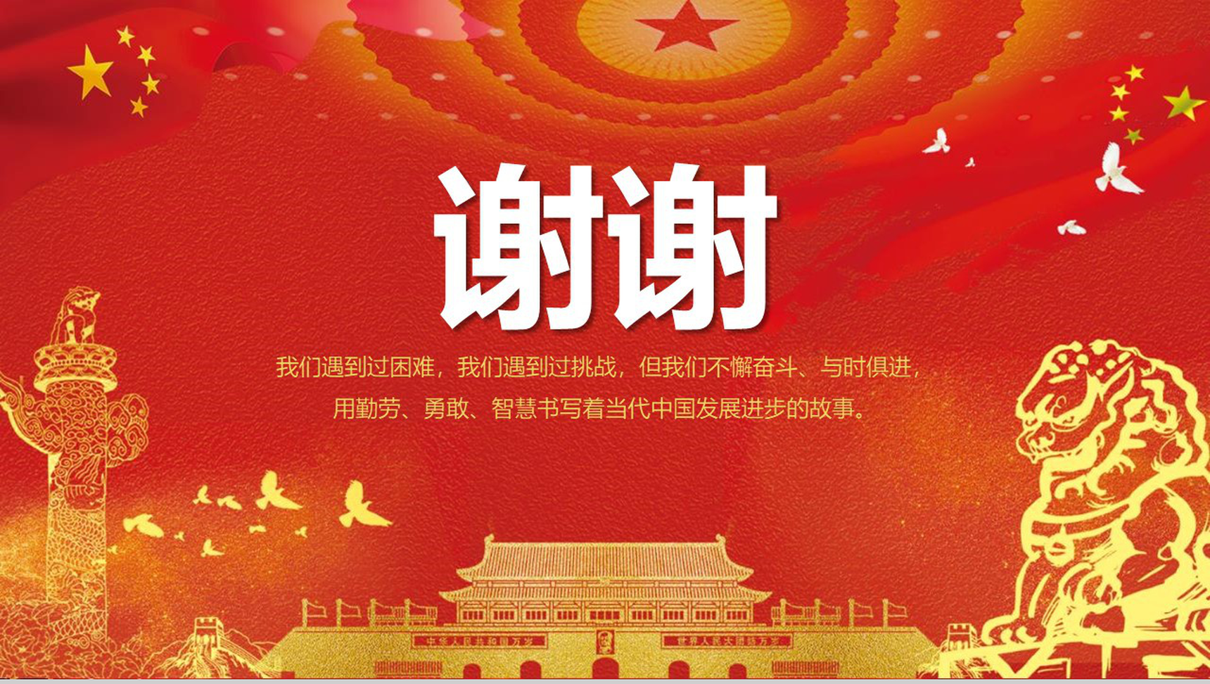 坚决干抓紧干同心干改革开放40周年PPT模板-14