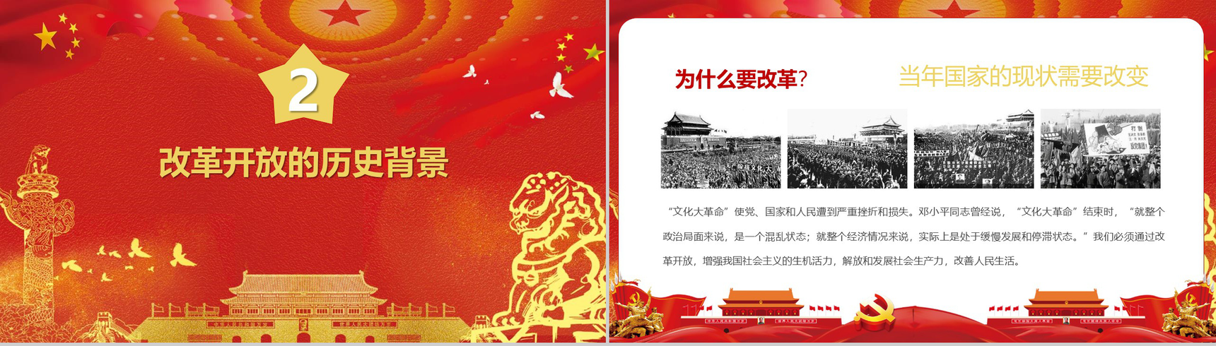 坚决干抓紧干同心干改革开放40周年PPT模板-3