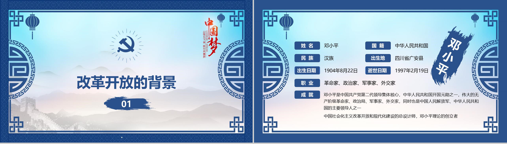 山水画中国梦改革开放40周年改革PPT模板-3