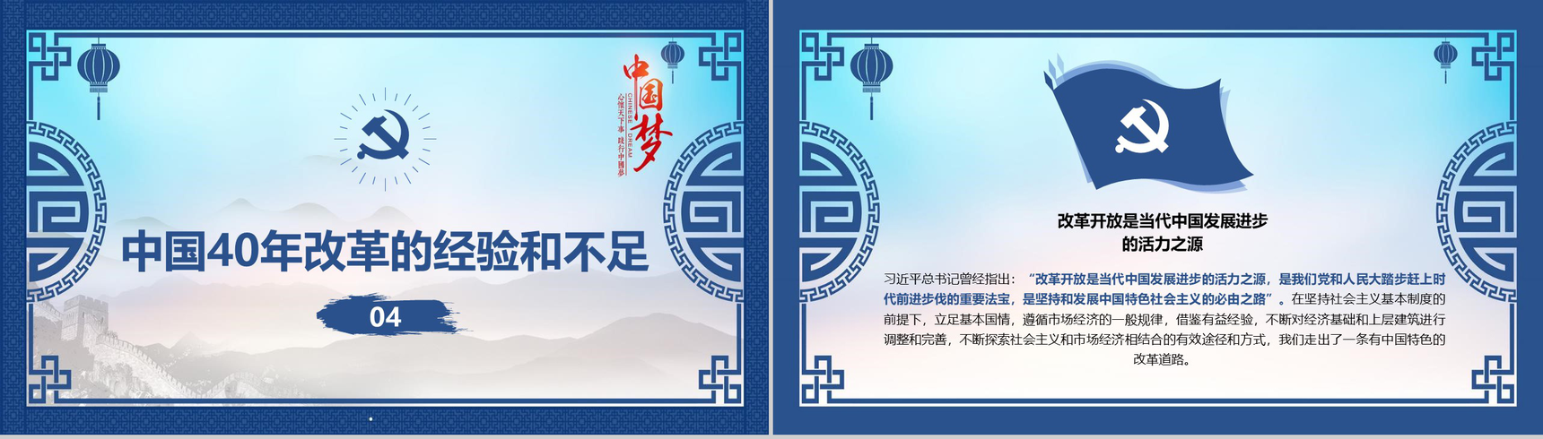 山水画中国梦改革开放40周年改革PPT模板-10