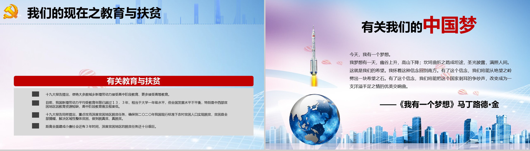 振兴中华纪念改革开放40周年PPT模板-16
