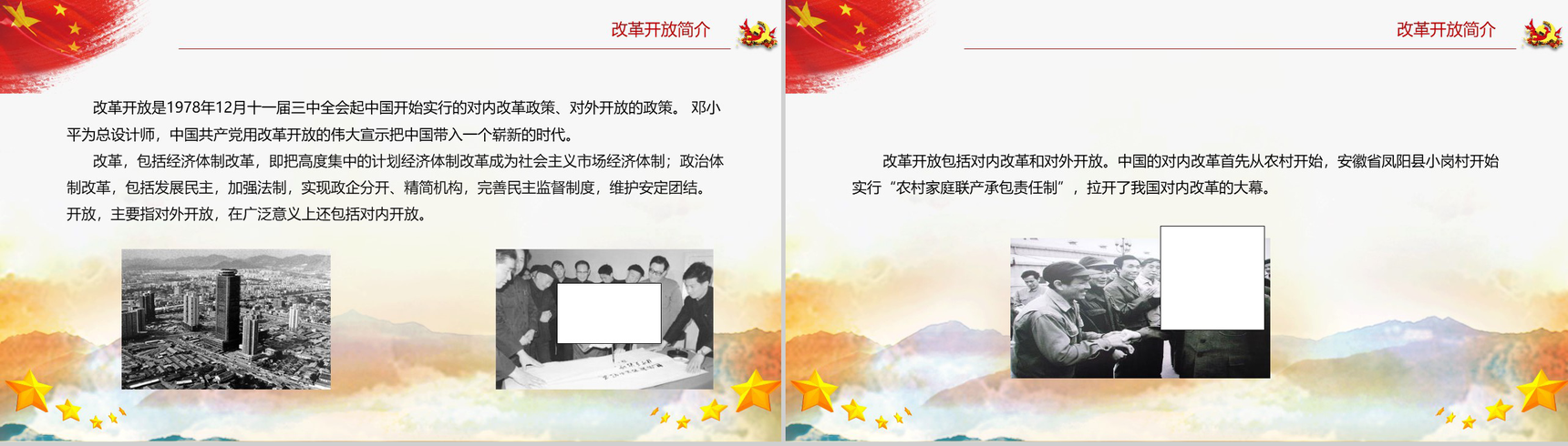 回望来路不忘初心改革开放40周年纪念PPT模板-3