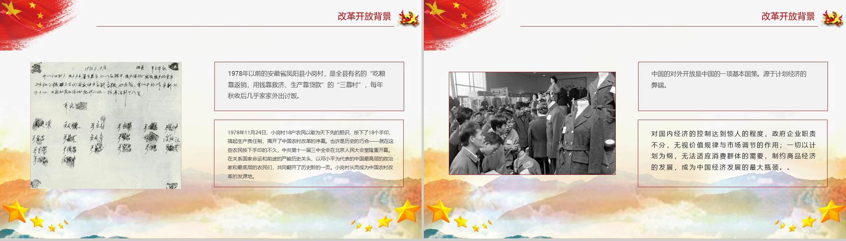 回望来路不忘初心改革开放40周年纪念PPT模板-4