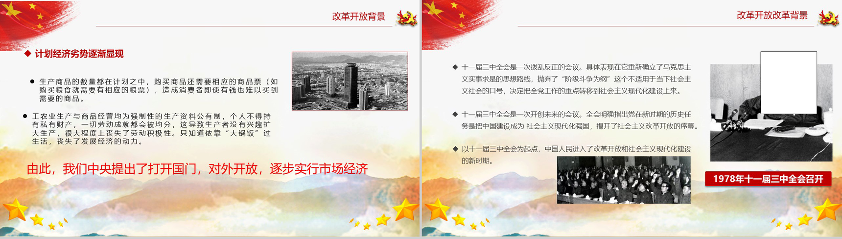 回望来路不忘初心改革开放40周年纪念PPT模板-5