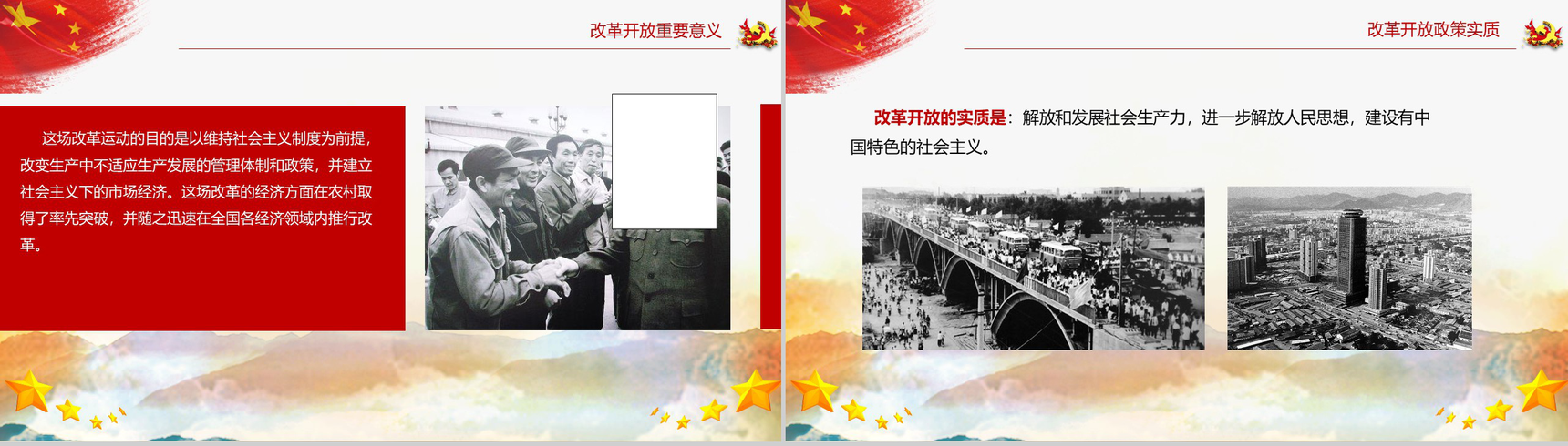 回望来路不忘初心改革开放40周年纪念PPT模板-6