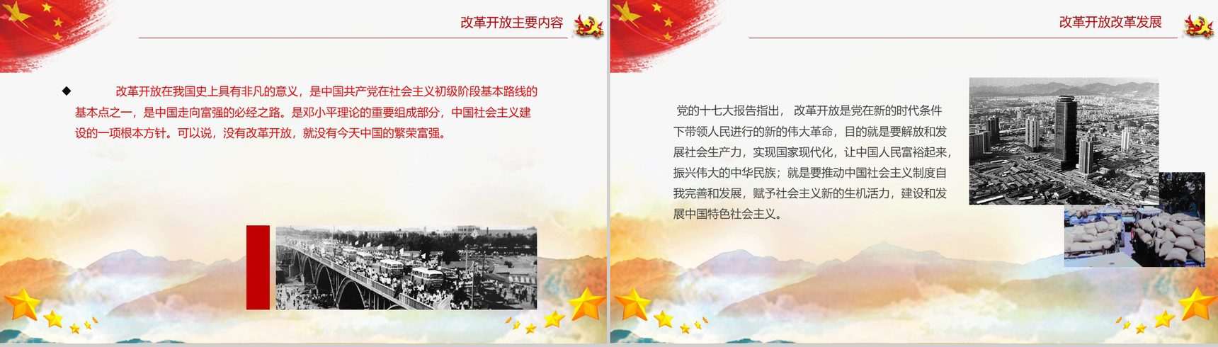 回望来路不忘初心改革开放40周年纪念PPT模板-8