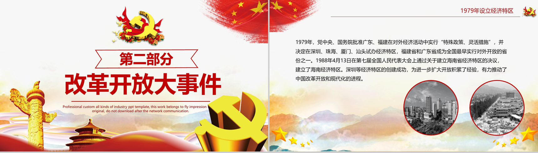 回望来路不忘初心改革开放40周年纪念PPT模板-9