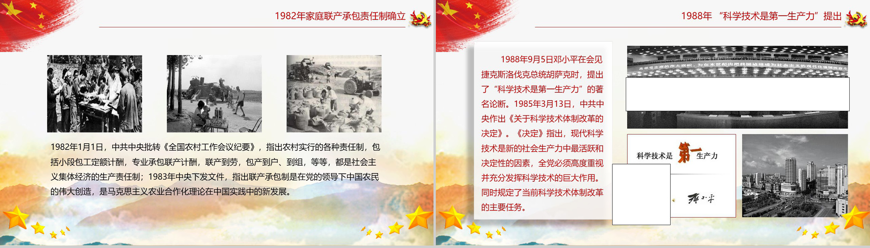 回望来路不忘初心改革开放40周年纪念PPT模板-10