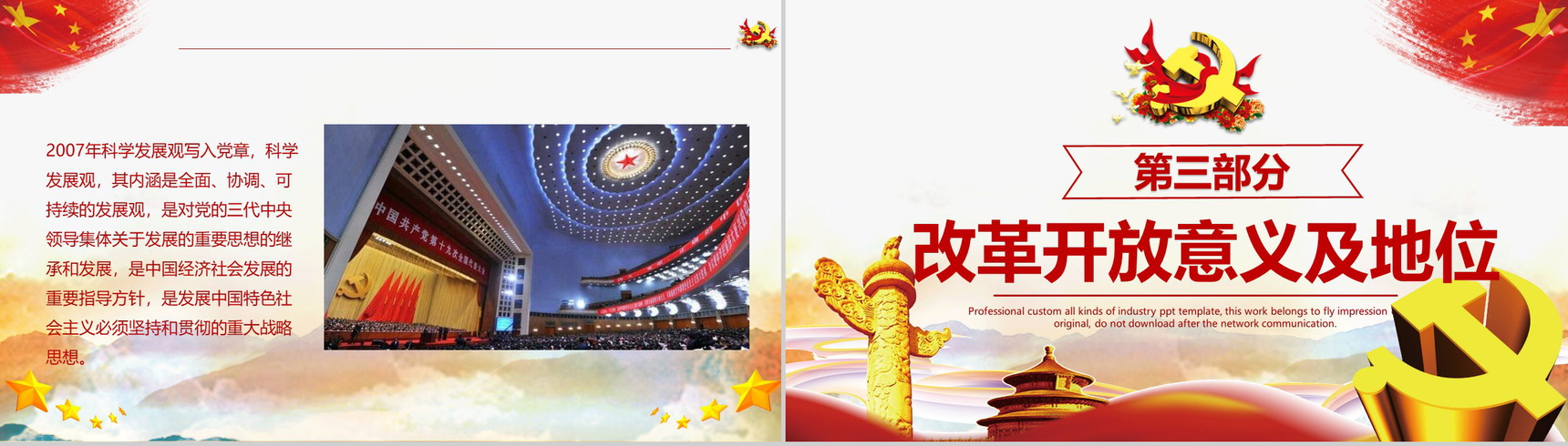 回望来路不忘初心改革开放40周年纪念PPT模板-14
