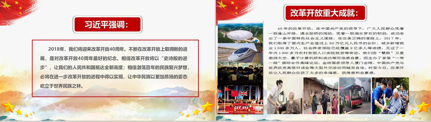 回望来路不忘初心改革开放40周年纪念PPT模板-16