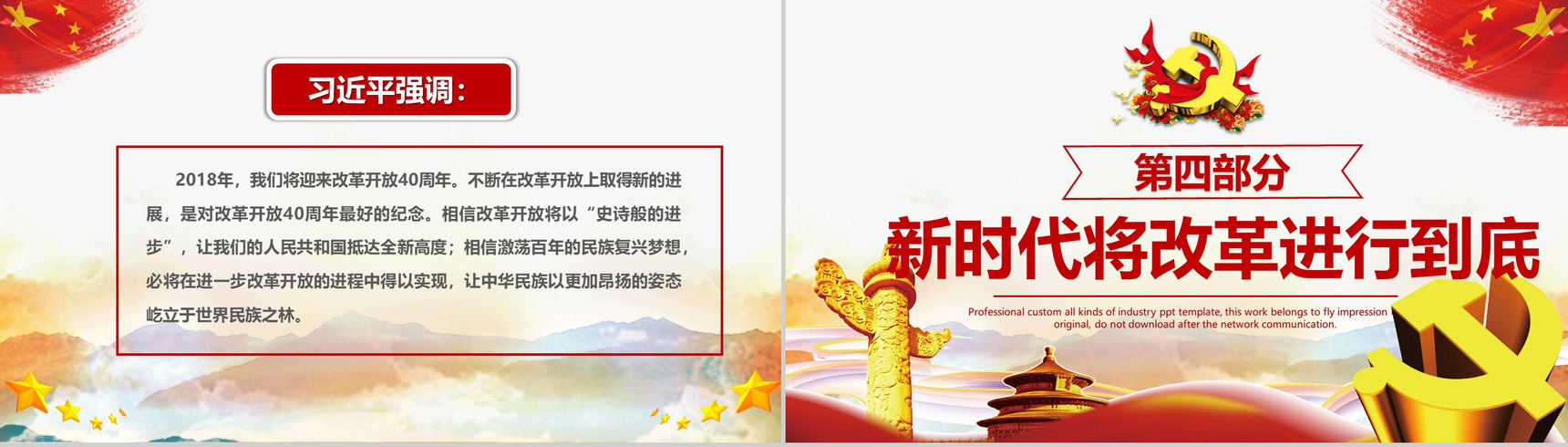 回望来路不忘初心改革开放40周年纪念PPT模板-17