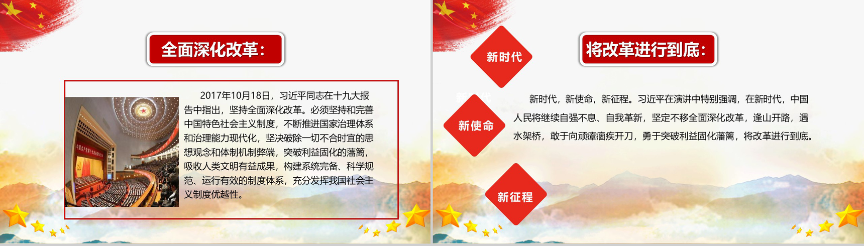 回望来路不忘初心改革开放40周年纪念PPT模板-18