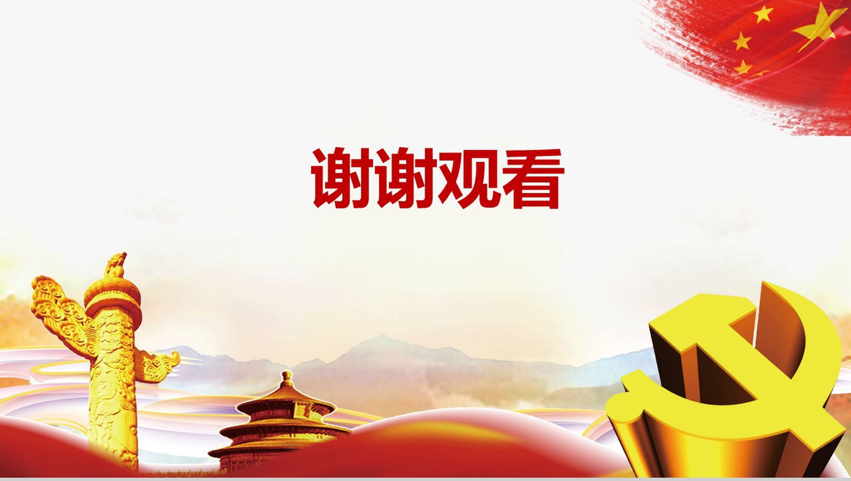 回望来路不忘初心改革开放40周年纪念PPT模板-20
