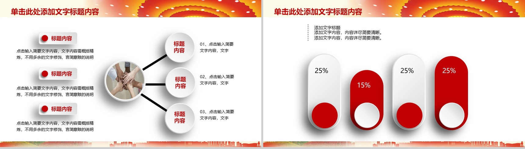 工会民主维权PPT模板-7