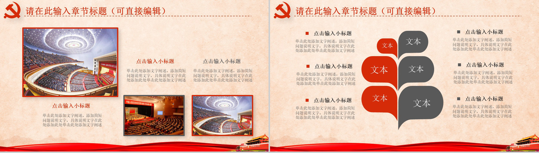 长征精神红色记忆PPT模板-3