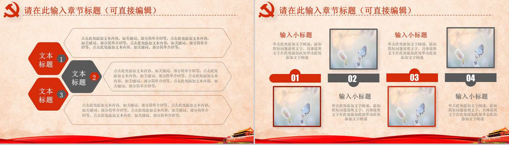 长征精神红色记忆PPT模板-4