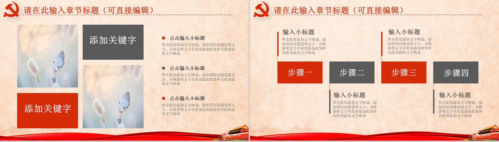 长征精神红色记忆PPT模板-5