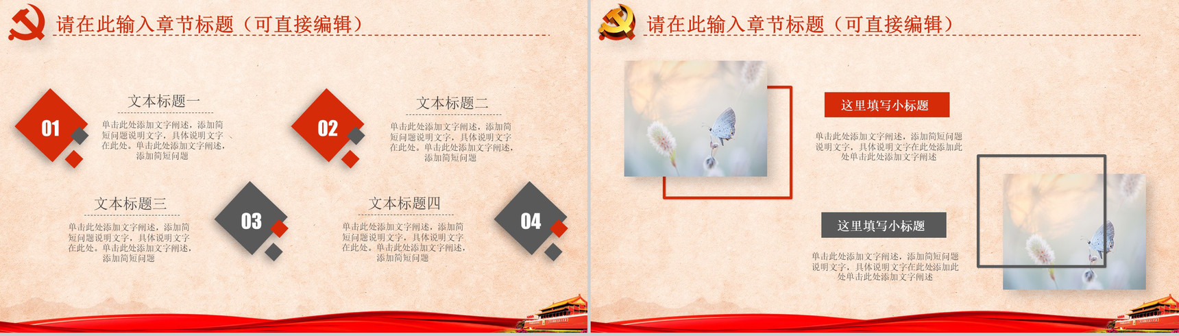 长征精神红色记忆PPT模板-7
