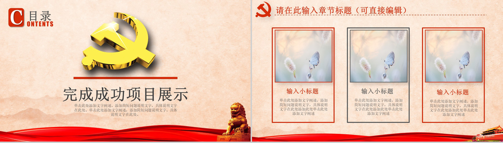 长征精神红色记忆PPT模板-6