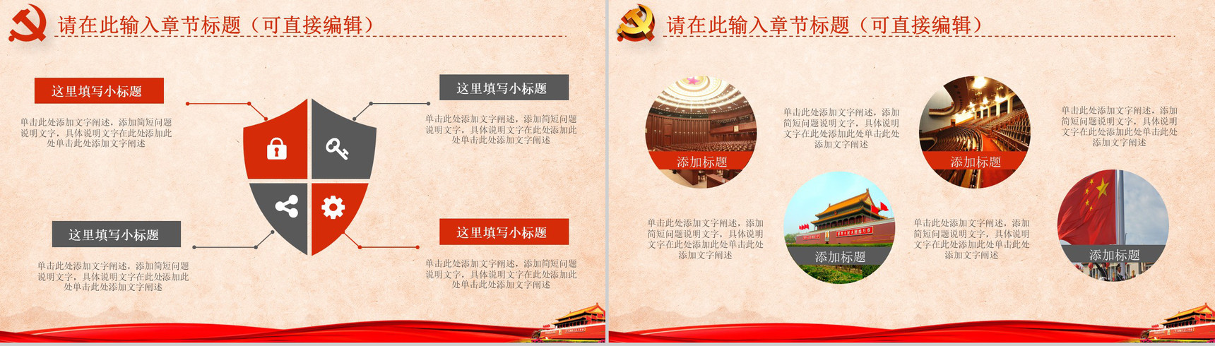 长征精神红色记忆PPT模板-8