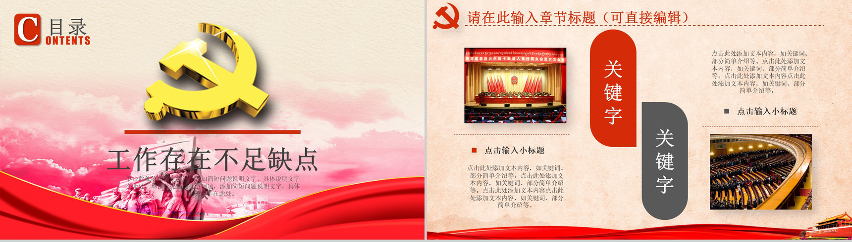 长征精神红色记忆PPT模板-9