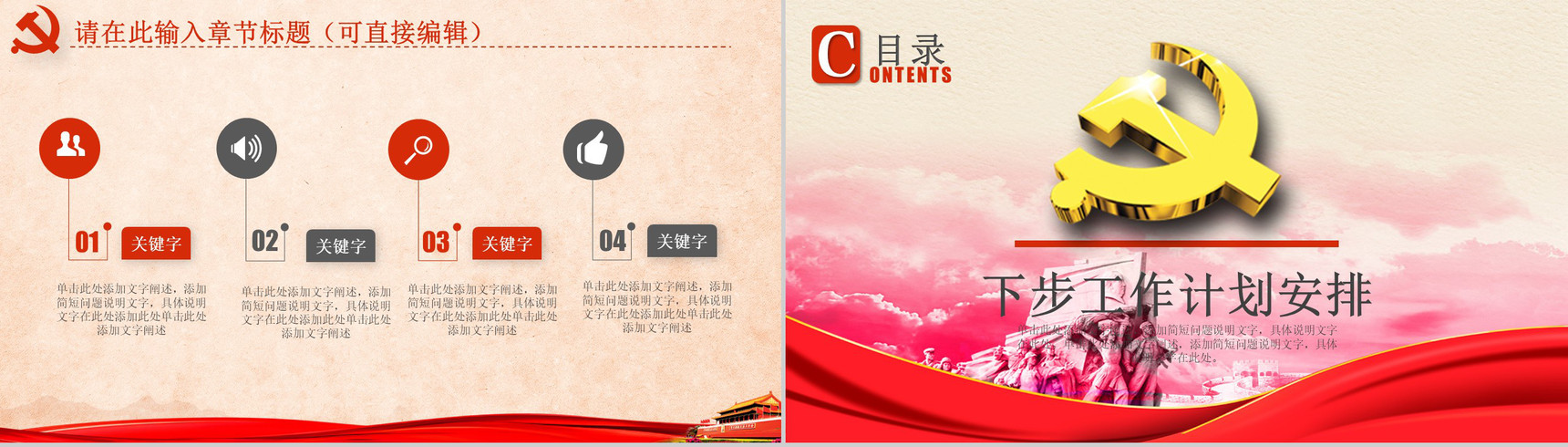 长征精神红色记忆PPT模板-11