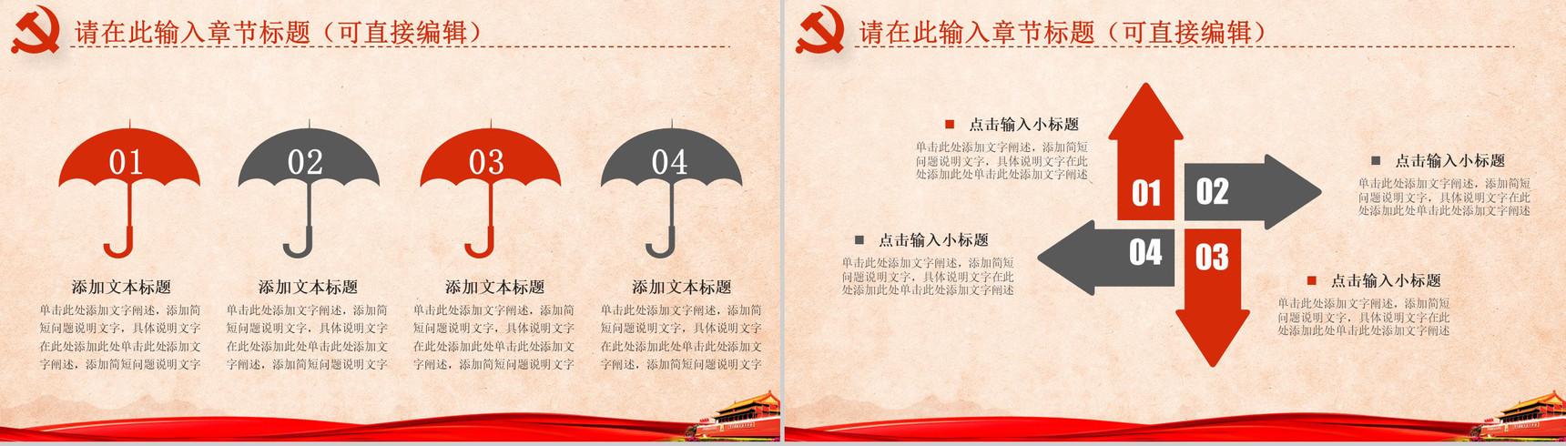 长征精神红色记忆PPT模板-10