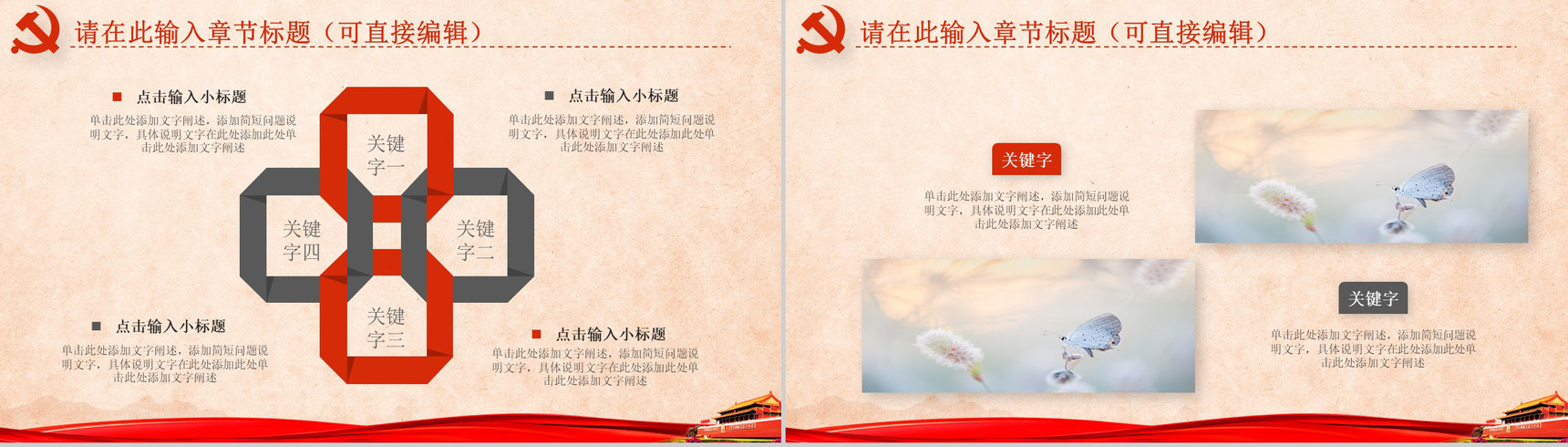 长征精神红色记忆PPT模板-12