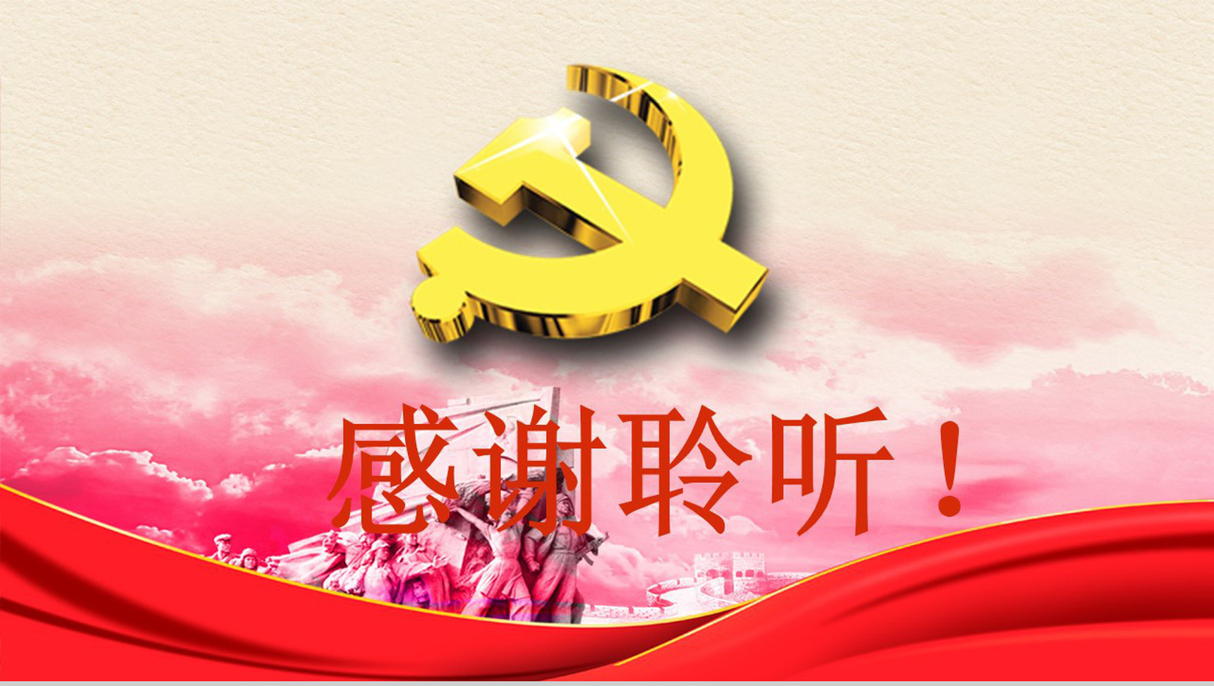 长征精神红色记忆PPT模板-13