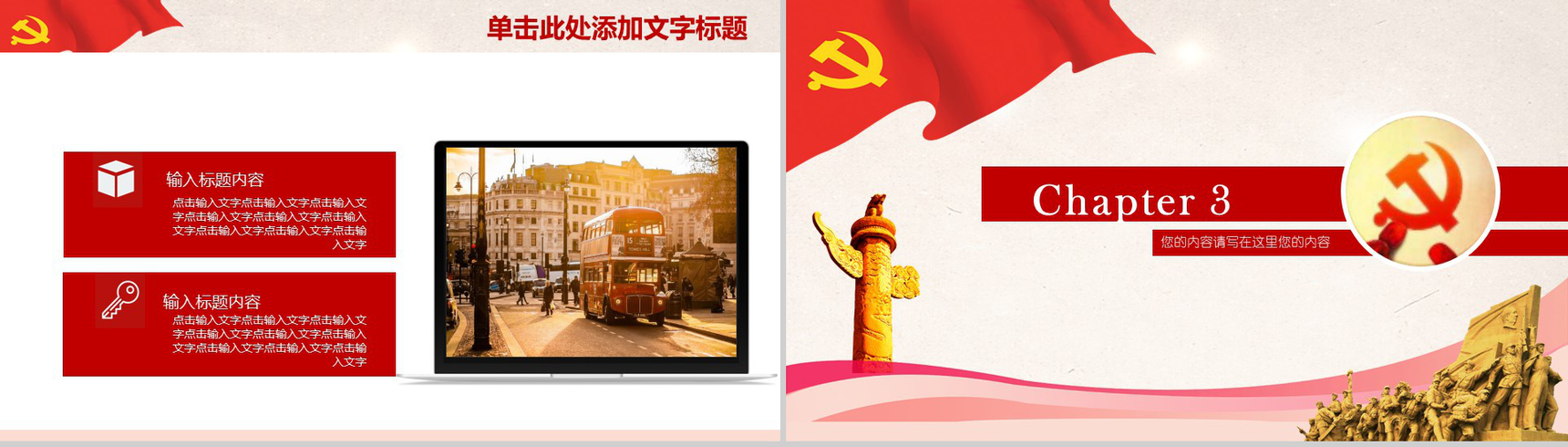 重走长征路纪念PPT模板-8