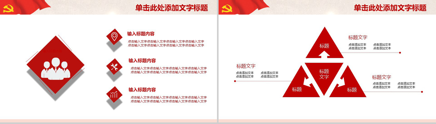 重走长征路纪念PPT模板-9