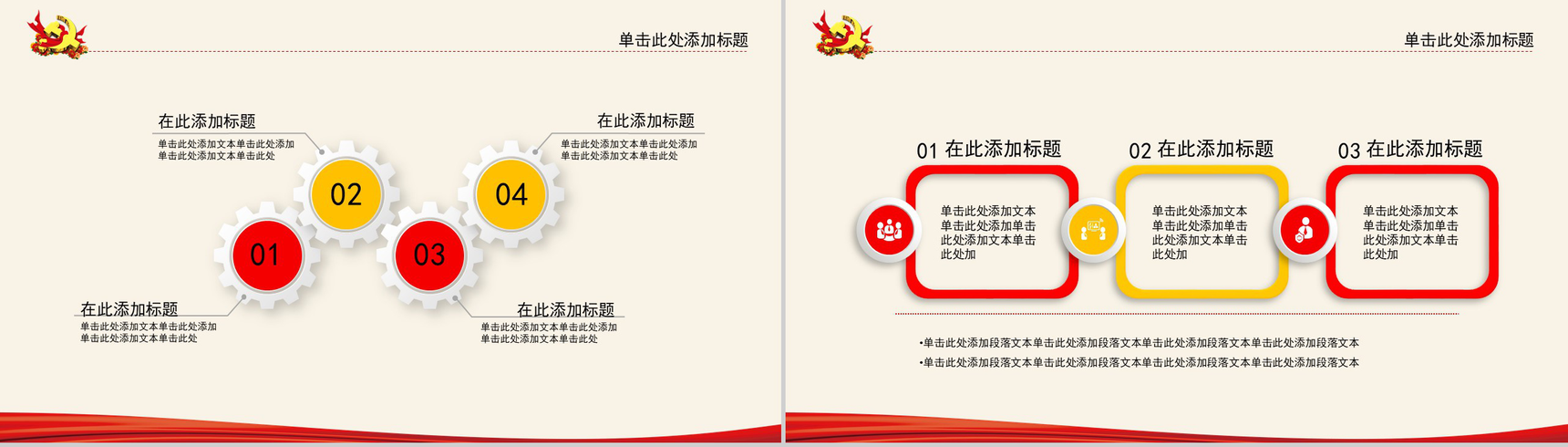 长征精神纪念长征胜利PPT模板-3