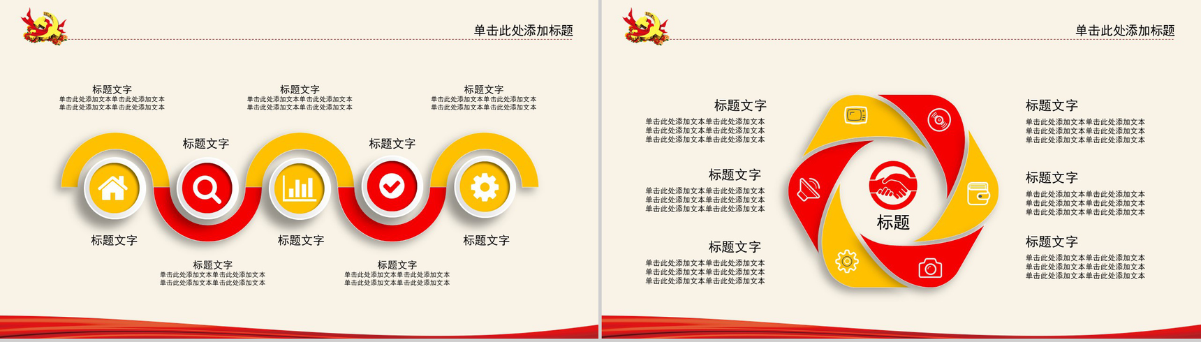 长征精神纪念长征胜利PPT模板-4