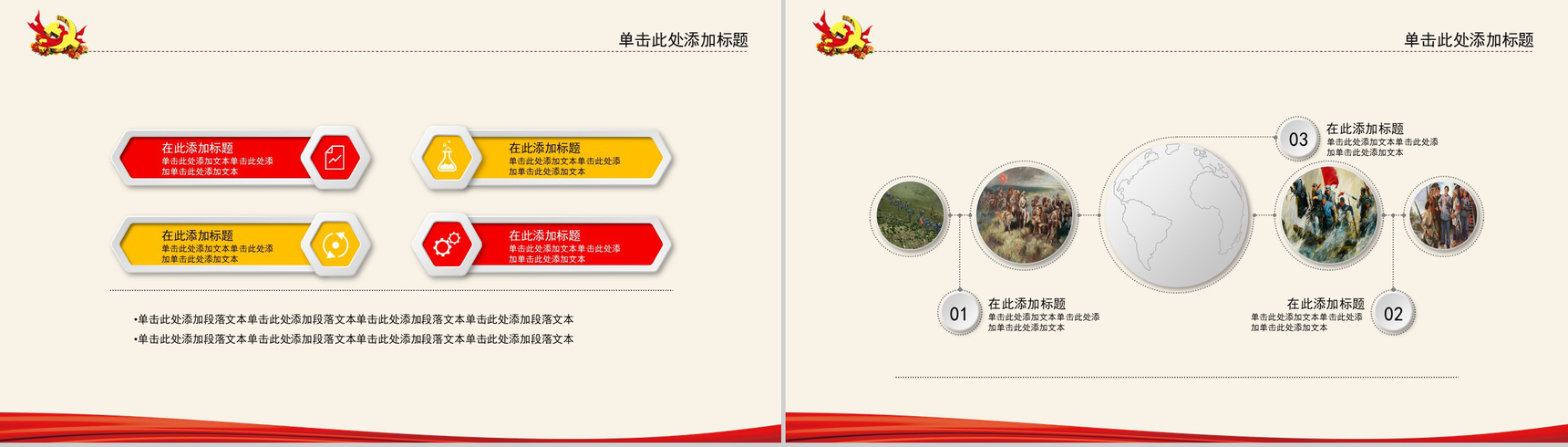 长征精神纪念长征胜利PPT模板-6