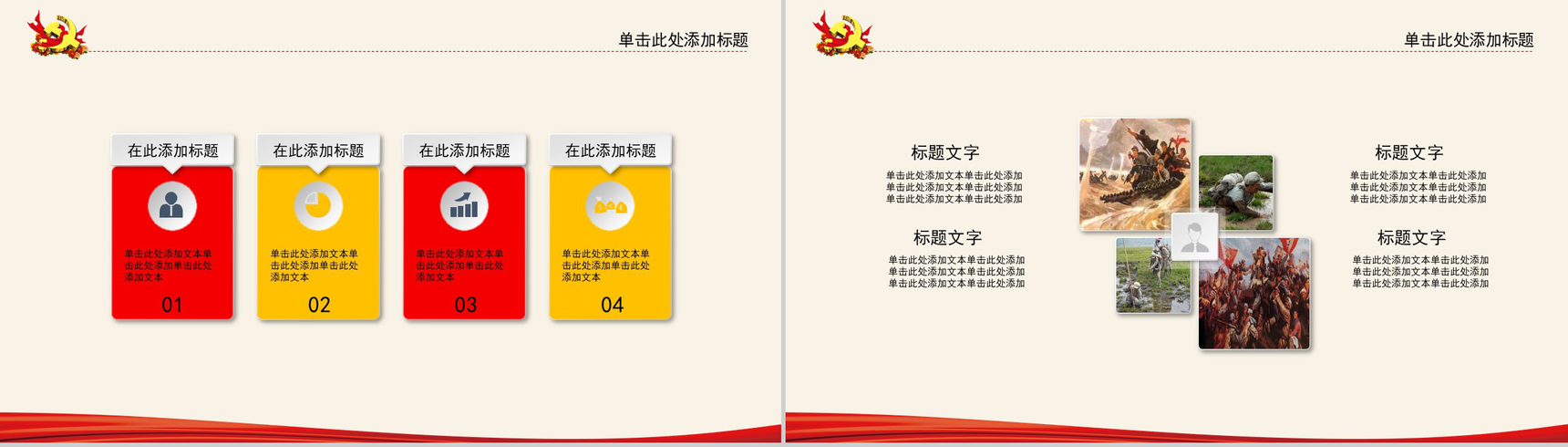 长征精神纪念长征胜利PPT模板-7