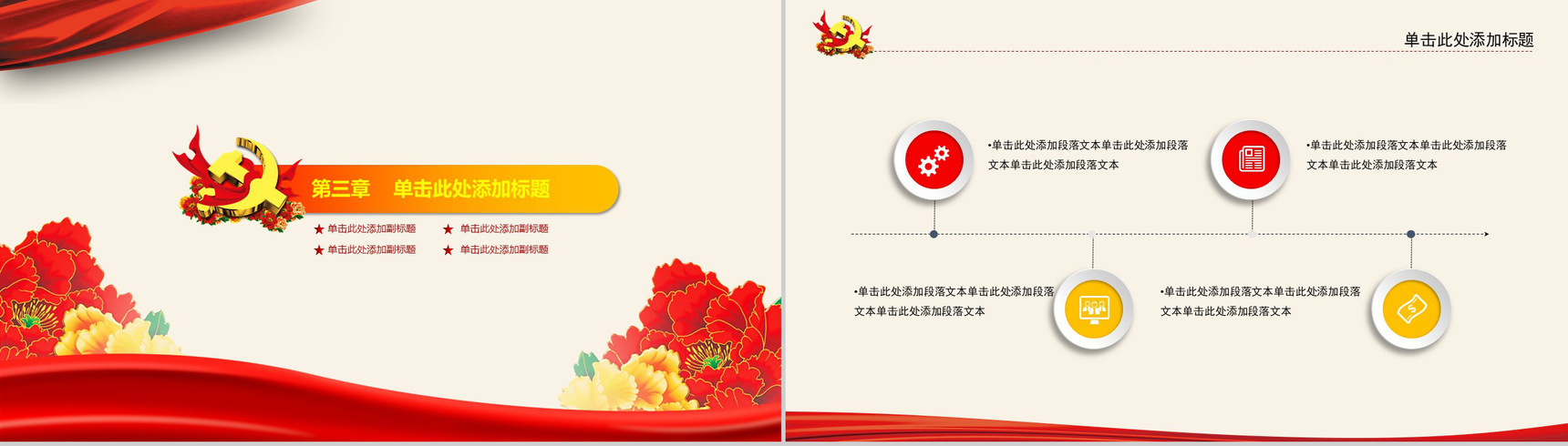 长征精神纪念长征胜利PPT模板-8