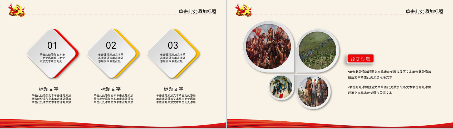 长征精神纪念长征胜利PPT模板-9