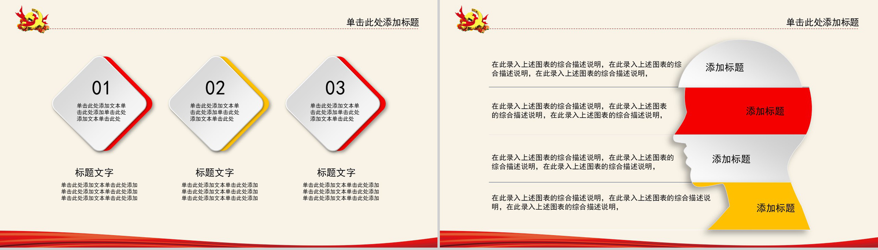 长征精神纪念长征胜利PPT模板-10