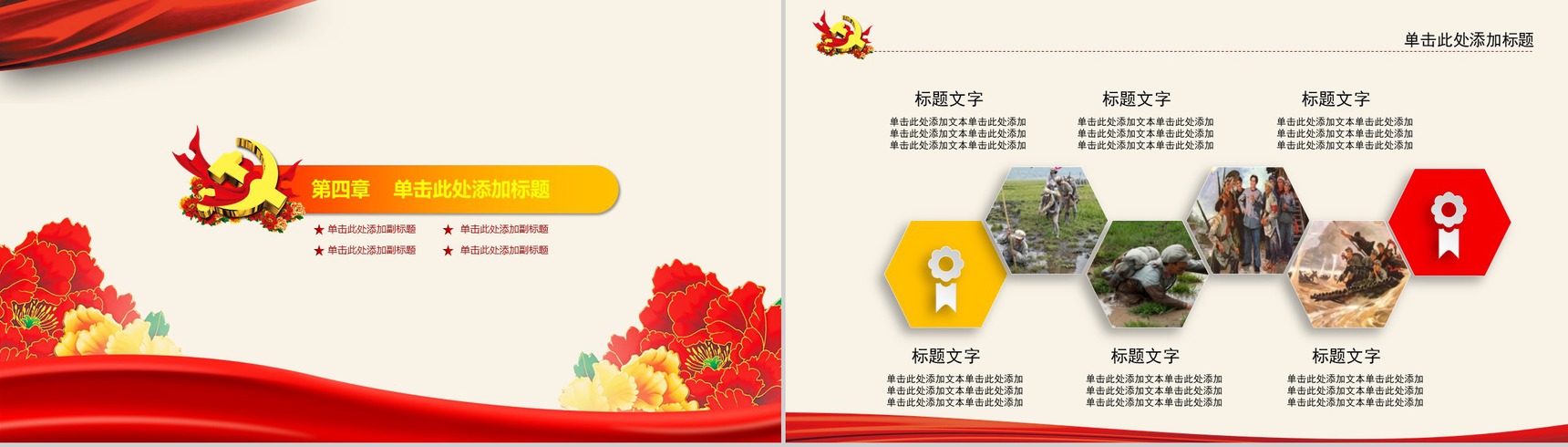 长征精神纪念长征胜利PPT模板-11