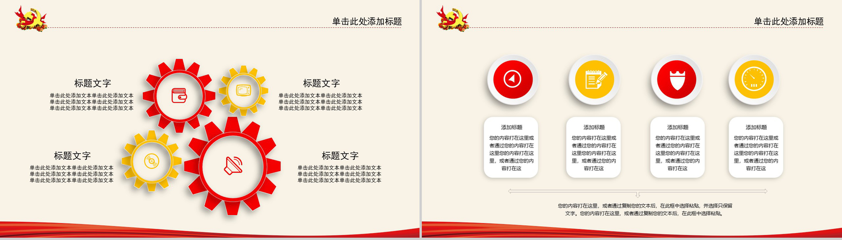 长征精神纪念长征胜利PPT模板-12